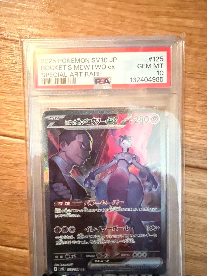 ミュウツー ブラック フリーザ PSA10