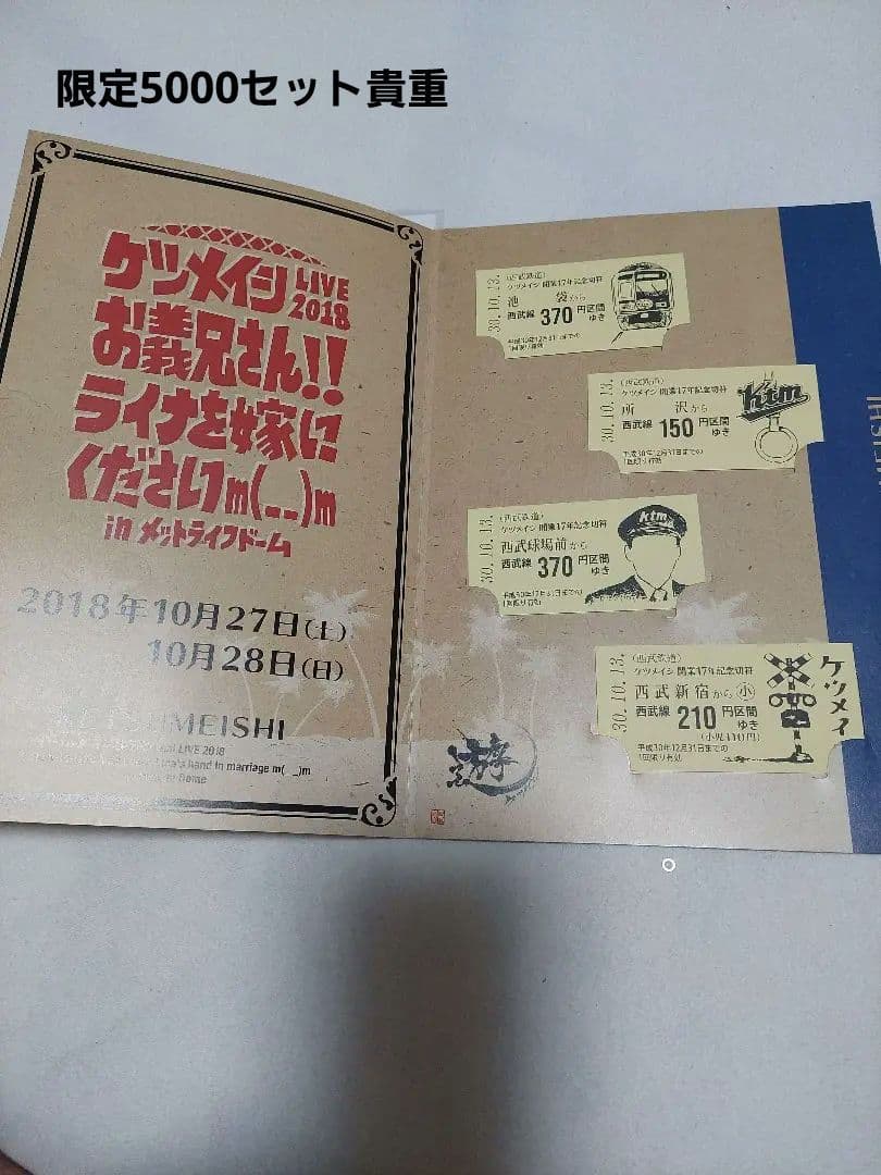 ファン必見！ケツメイシ KTMライブグッズ大量出品！