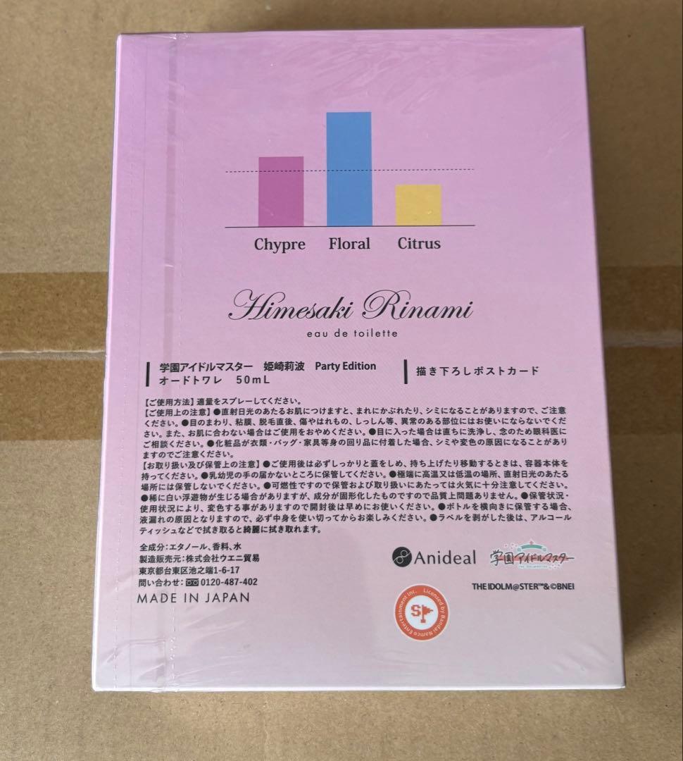 姫崎莉波　香水　オードトワレ50ml Anideal 学マス　未開封