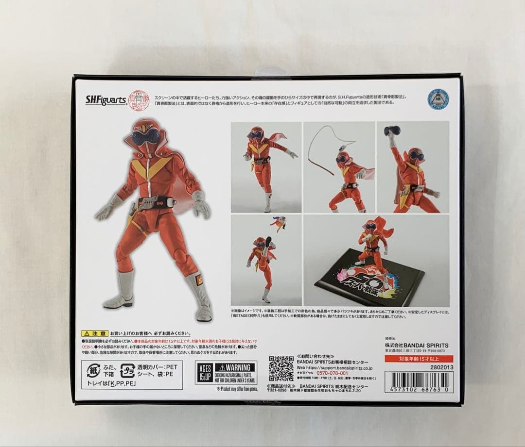 S.H.Figuarts（真骨彫製法） アカレンジャー 　秘密戦隊ゴレンジャー