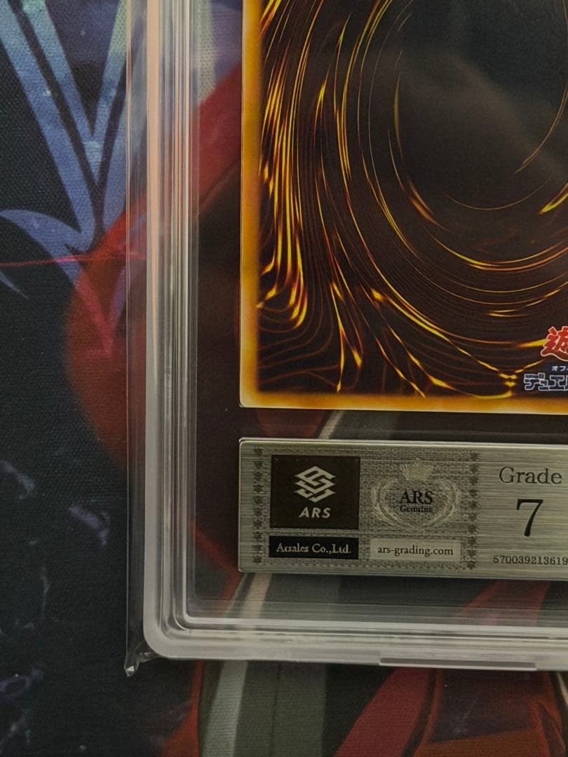 【ARS7】青眼の究極竜　旧レリーフ　アルティメット　PSA7相当