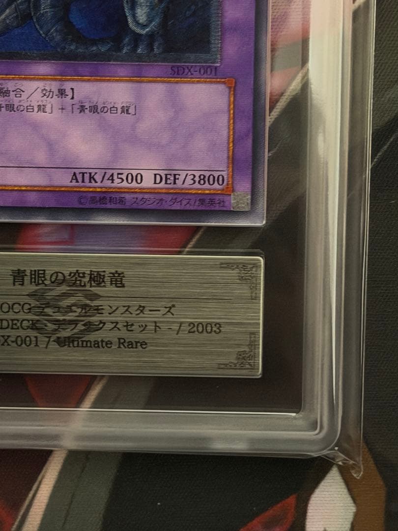 【ARS7】青眼の究極竜　旧レリーフ　アルティメット　PSA7相当