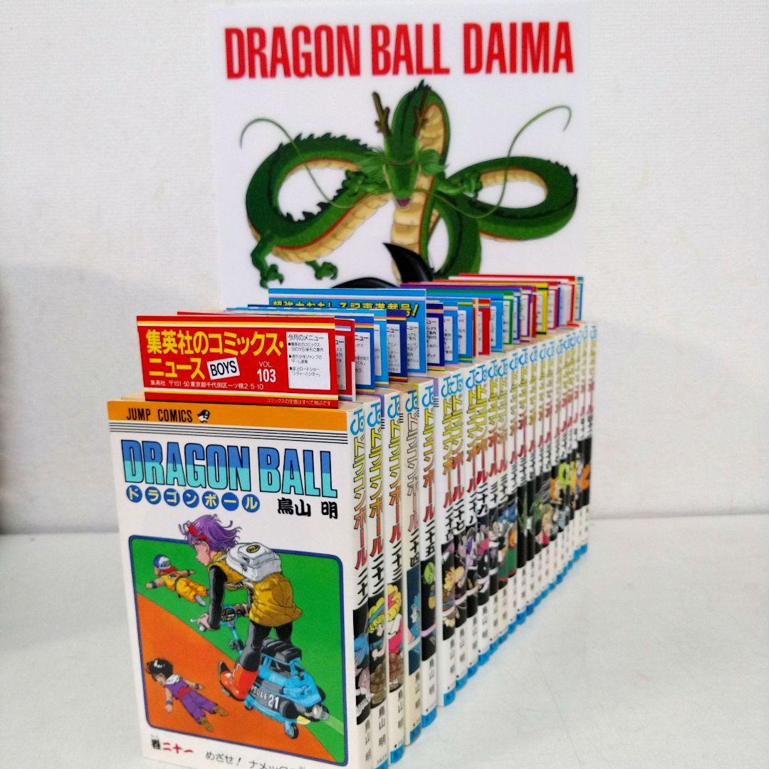 大変希少　ドラゴンボール 全巻 初版 セット (1巻以外全コミックニュース付き)