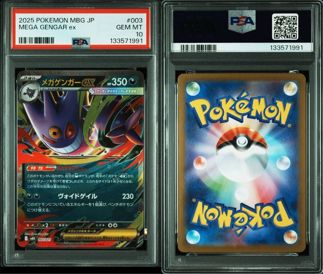 PSA10 / 2連番 メガゲンガーex MEGA GENGAR EX #1
