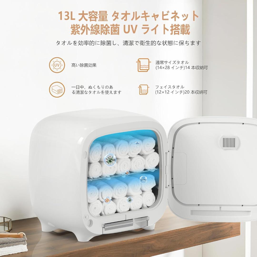 ホットタオルウォーマー　大容量13L　　タッチパネル式デジタルタイマー搭載