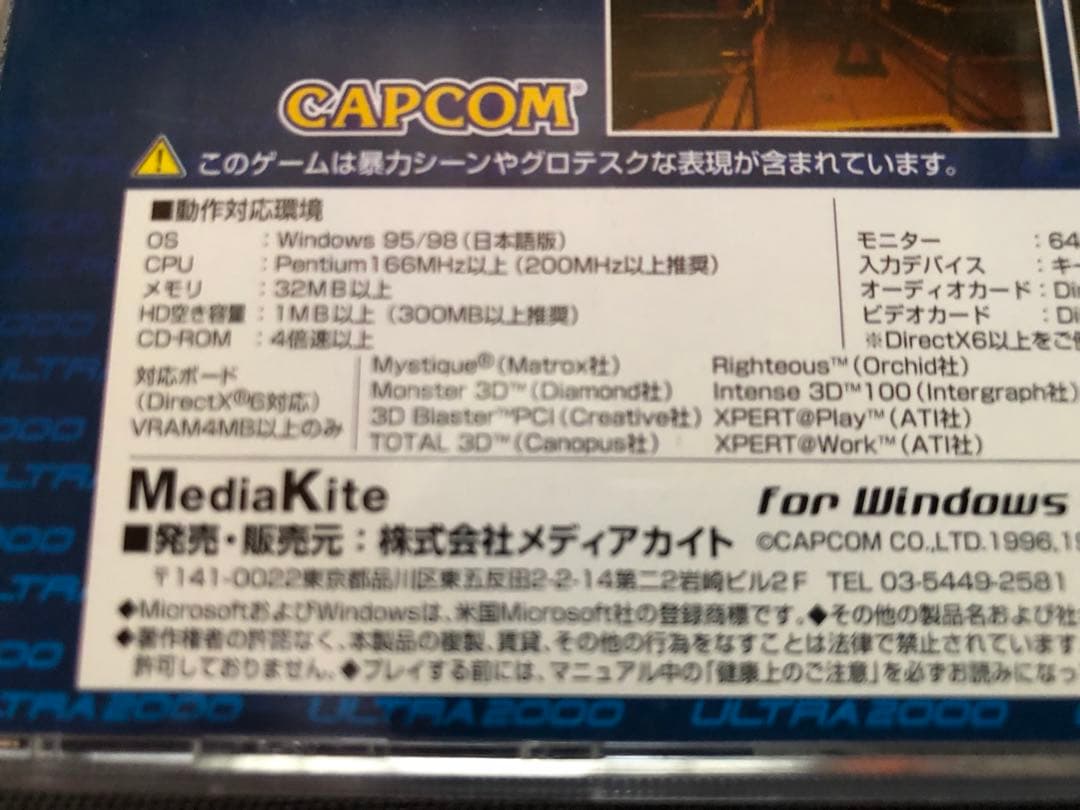 ⭐️超レア⭐️ BIO HAZARD CD-ROM版 (Windows 95/98)