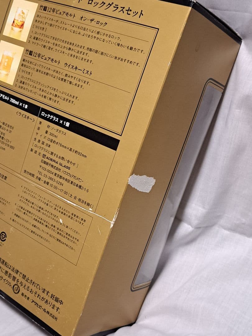 Y*」様 NIKKA WHISKY 竹鶴 12年 ピュアモルト ロックグラスセッ