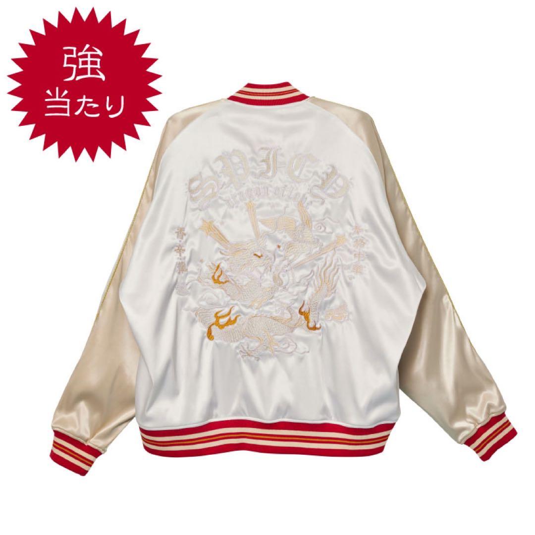 ずっと真夜中でいいのに。スカジャン⭐︎