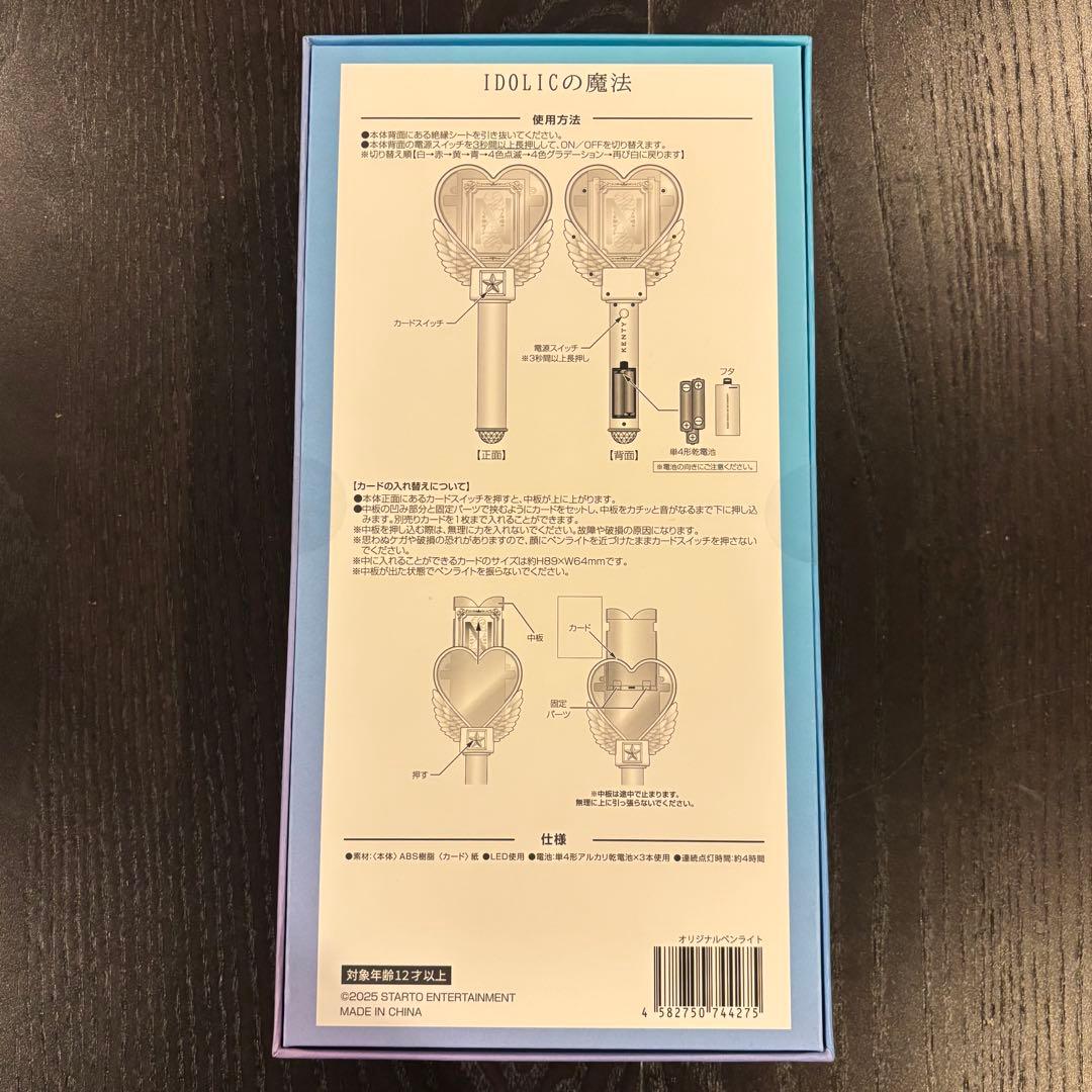 新品 中島健人 ペンライト IDOLICの魔法