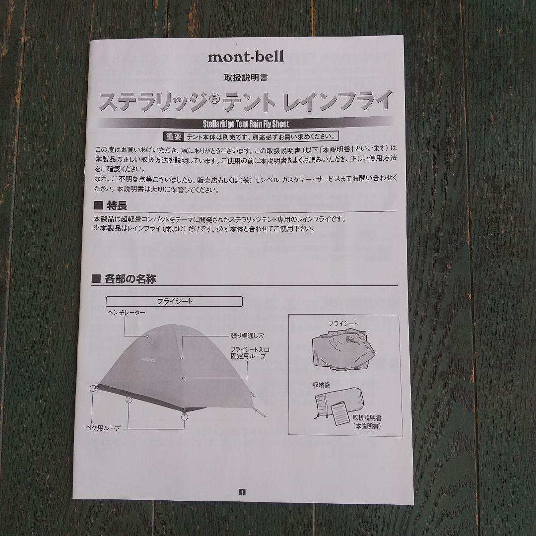 mont-bell ステラリッジテント2 2人用