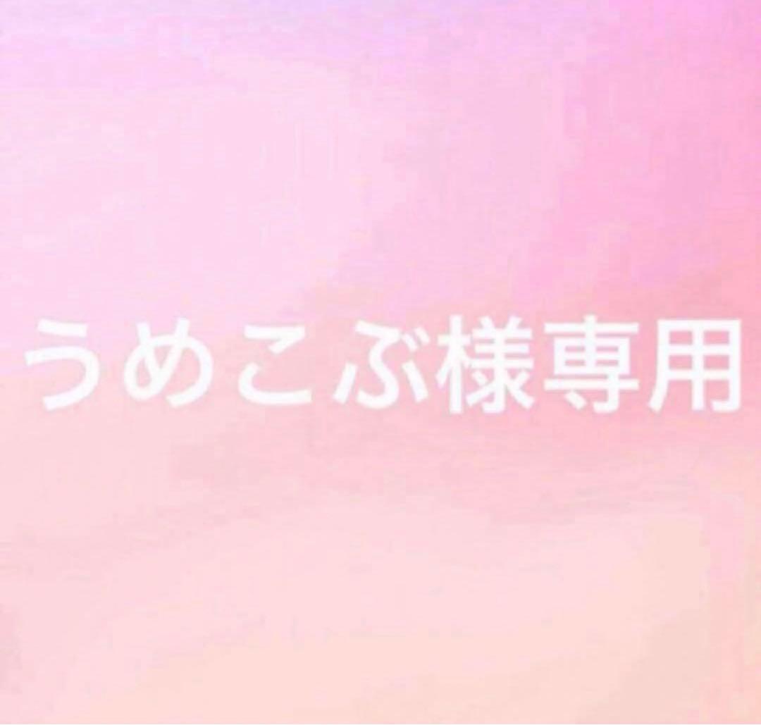 うめこぶ出品