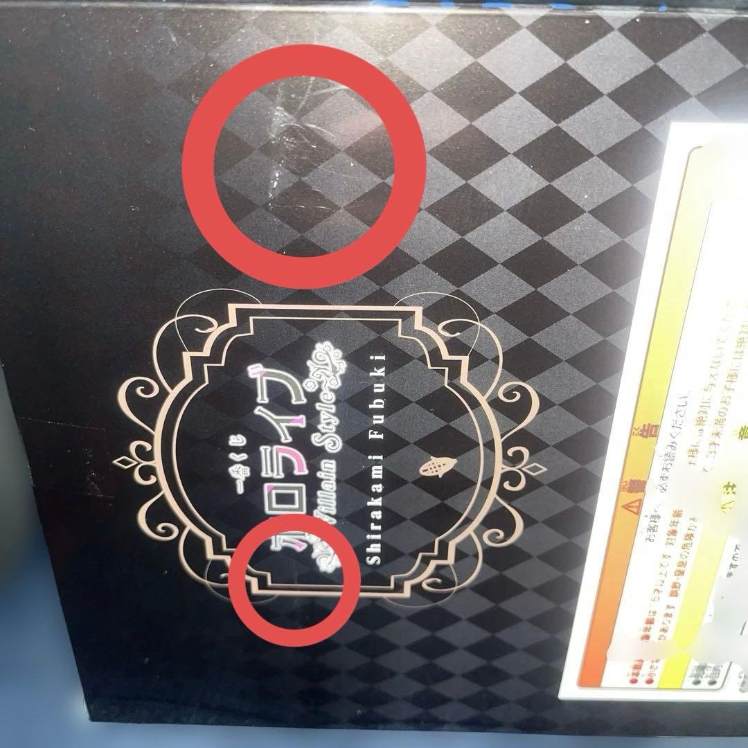 白上フブキ 一番くじ