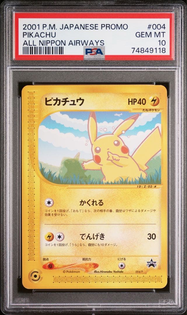 PSA10 ピカチュウ ヨーギラス カードe ANAスペシャル01 連番 セット
