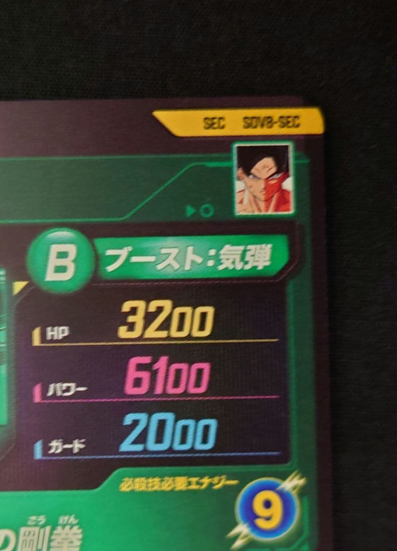 孫悟空（新品ローダー付）パラレル SEC★ SEC SDV8-SECダイバーズ