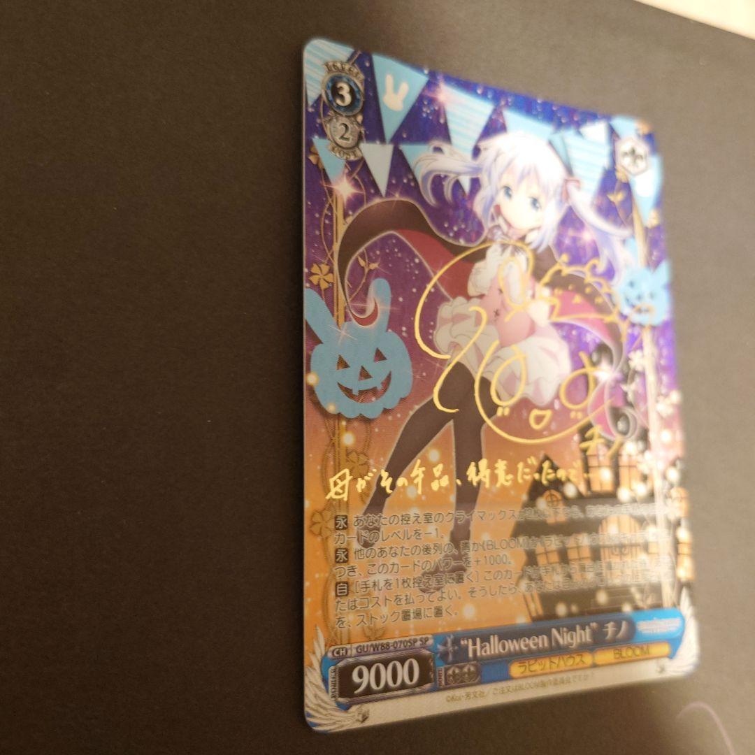 ヴァイスシュヴァルツ　Halloween Night チノSP サイン ごちうさ