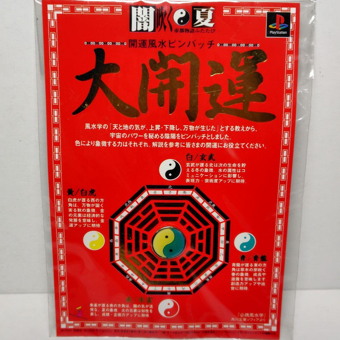 【期間限定】帝都物語ふたたび ピンバッチ【レア希少品】