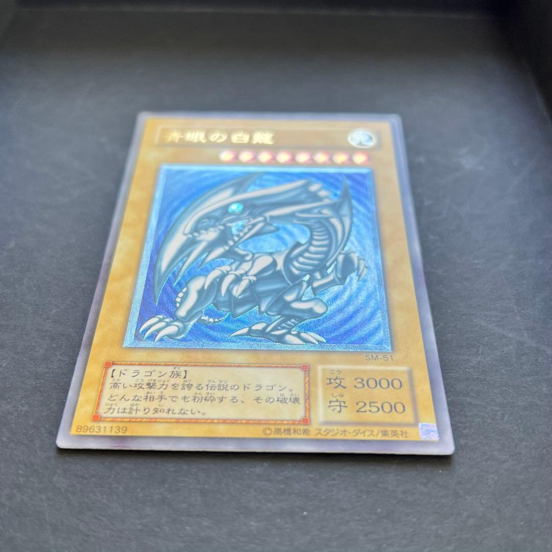 遊戯王　青眼の白龍　レリーフ　SM-51 ブルーアイズホワイトドラゴン　レリブル