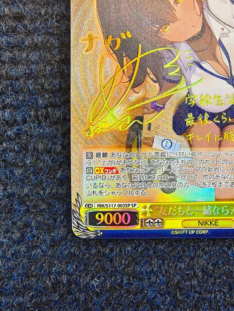 ヴァイスシュヴァルツ NIKKE S117-003SP “友だちと一緒なら!”