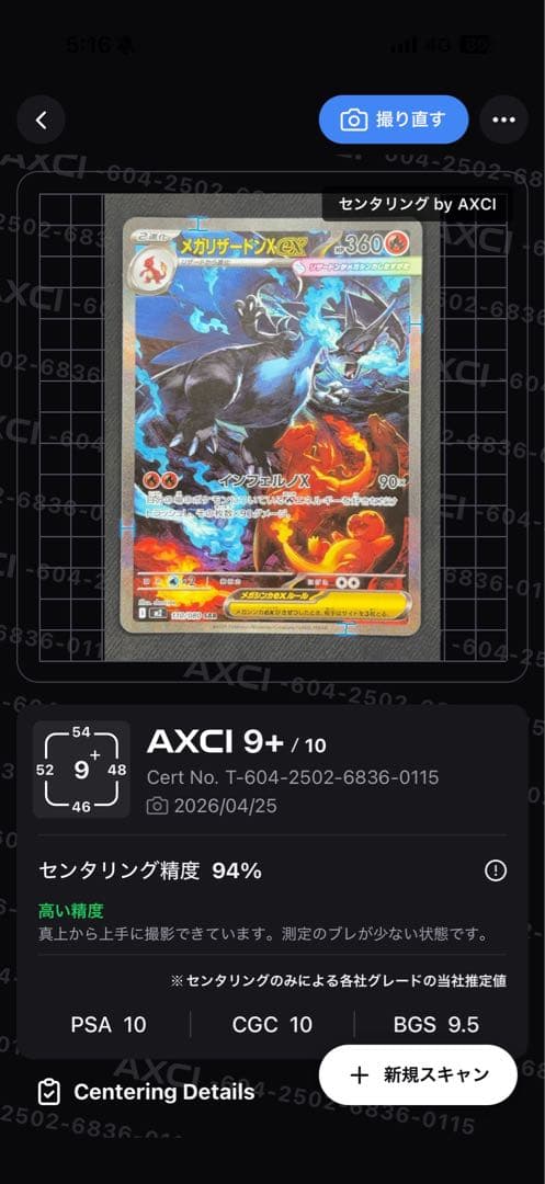 メガリザードンXex SAR インフェルノX ローダー付き