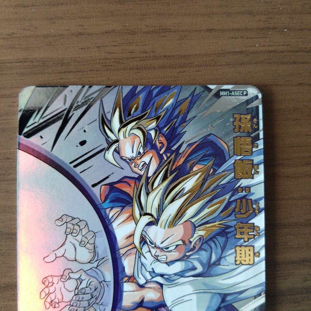 スーパードラゴンボールヒーローズ 孫悟飯