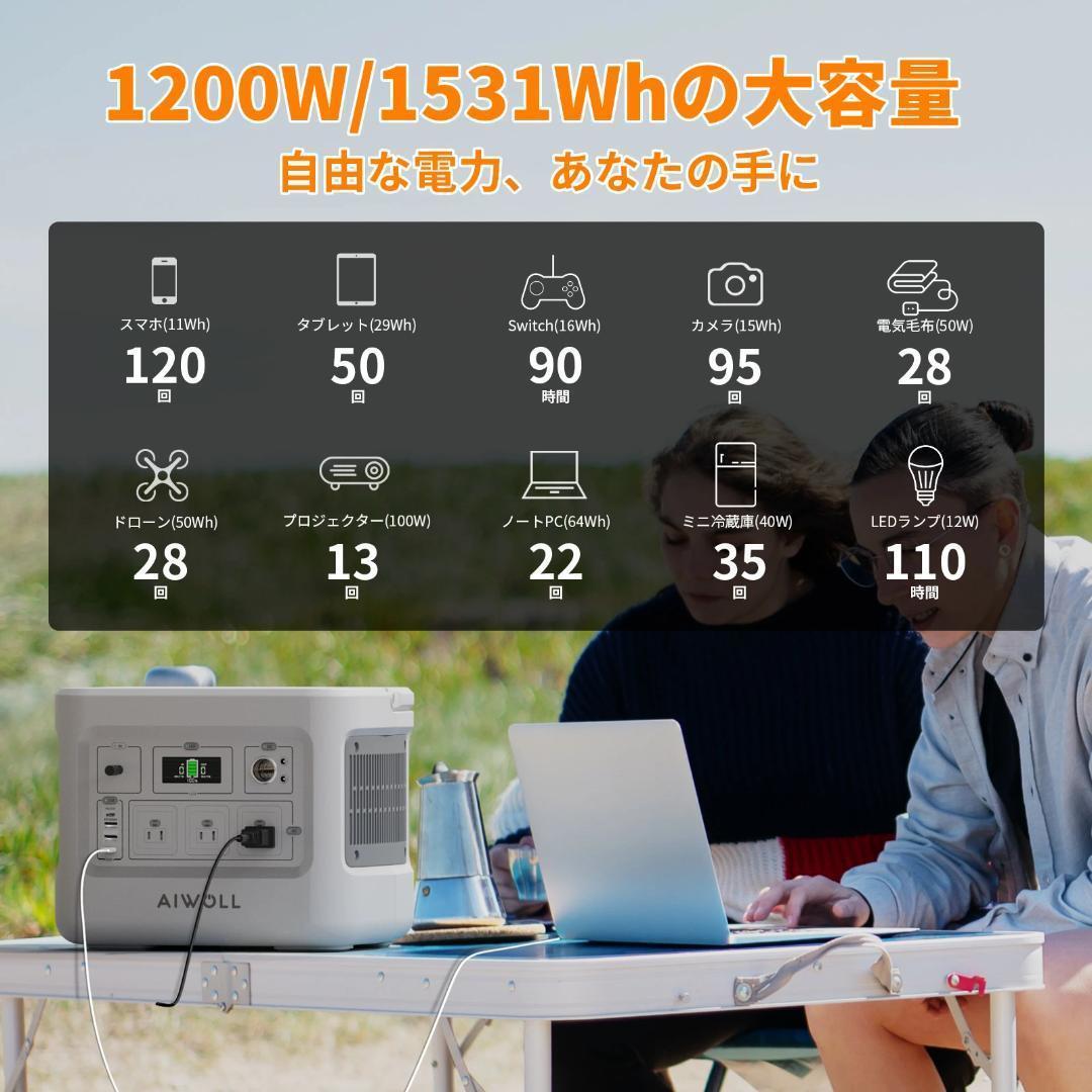 AIWOLL ポータブル電源 1531Wh
