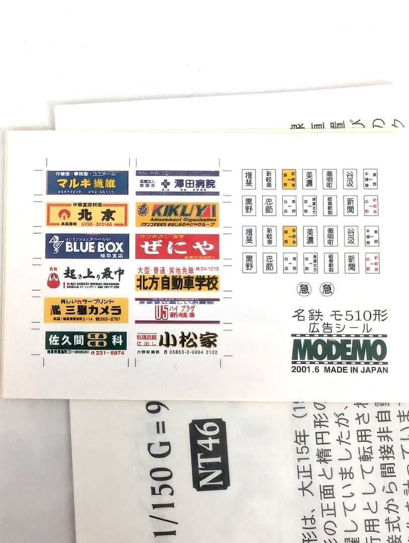 MODEMO　名鉄モ510形　“赤白塗装”　NT46　特別記念セット　ピンバッチ