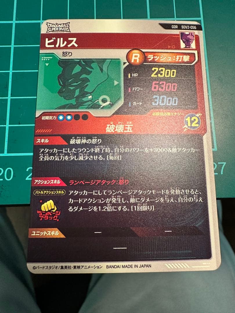 スーパーダイバーズ ビルス SDV2-056 GDR 美品