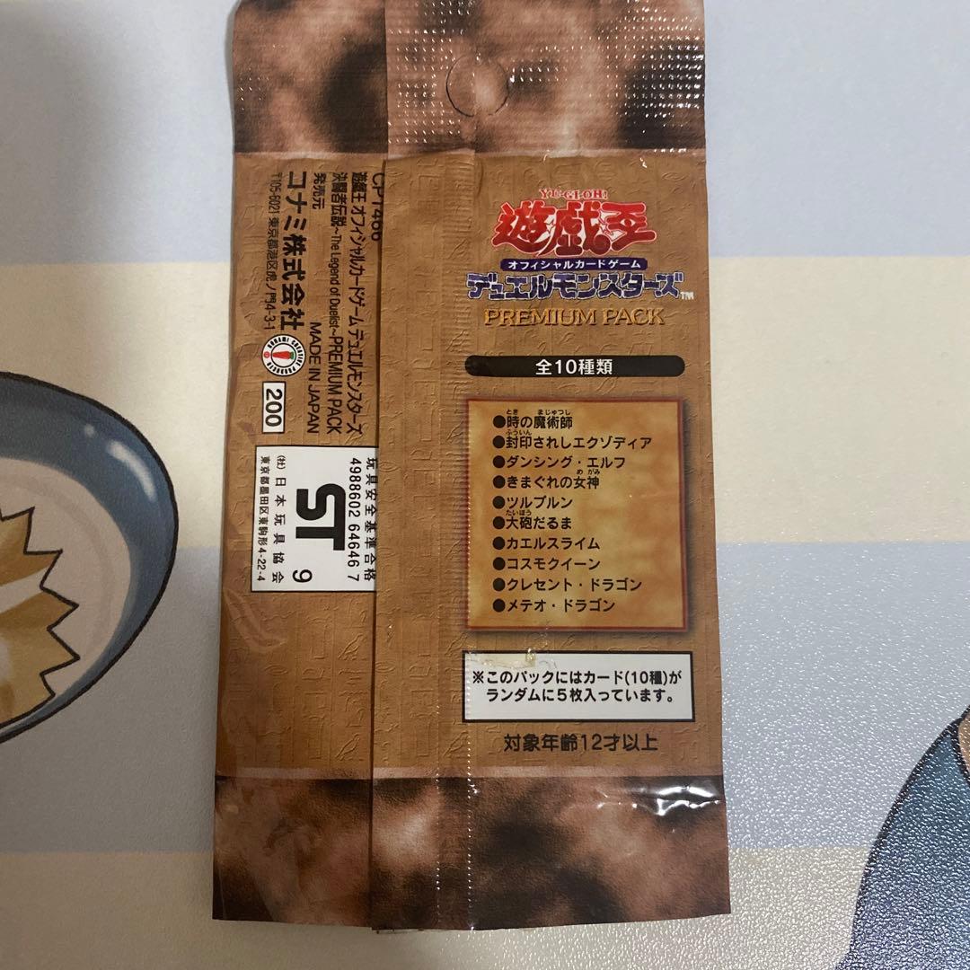 遊戯王　プレミアムパック1　初期　PREMIUM PACK