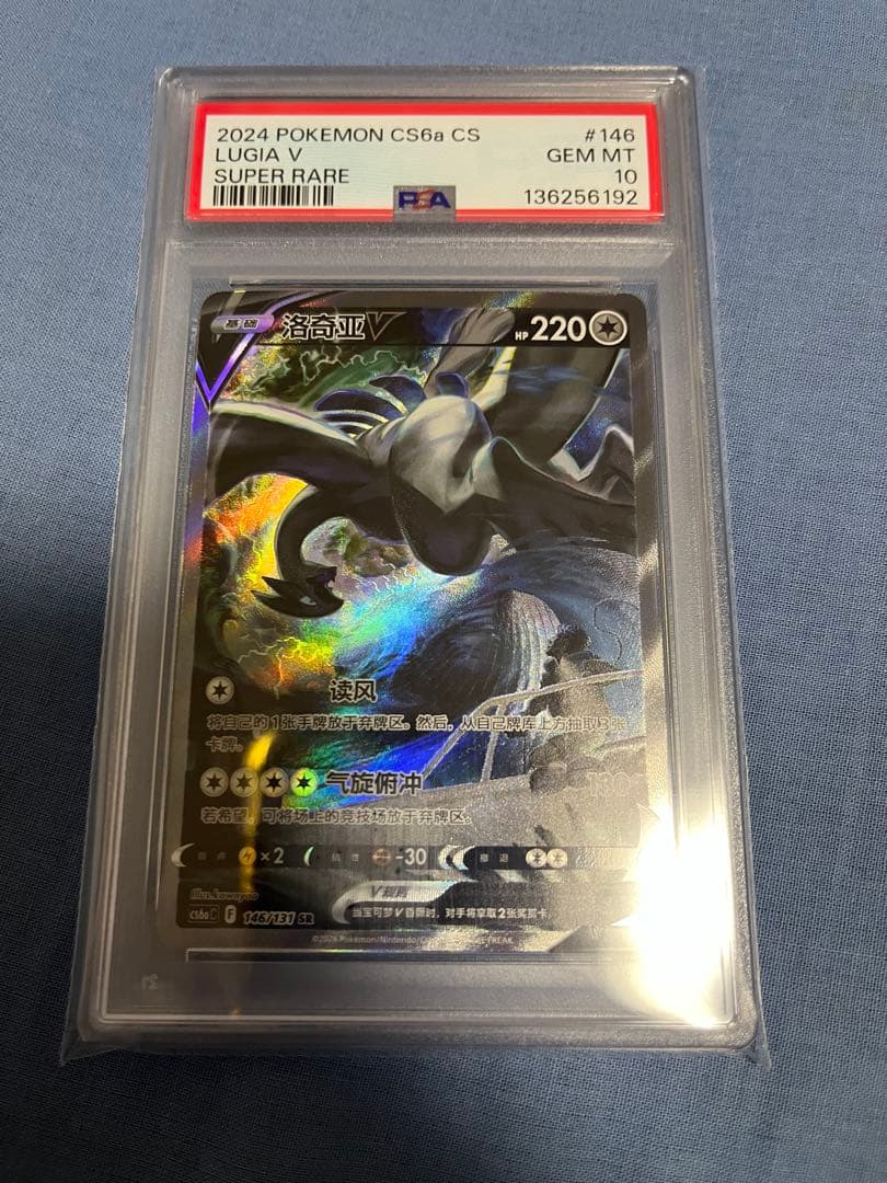 ポケモンカード ルギアV 洛奇亚 SR PSA10 146 台湾中国 (110)