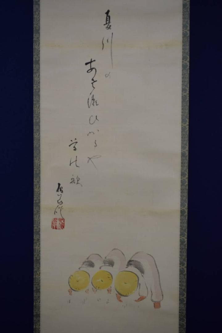 真作/島治郎/人物田植え画賛/桐共箱付/布袋屋掛軸HH-834