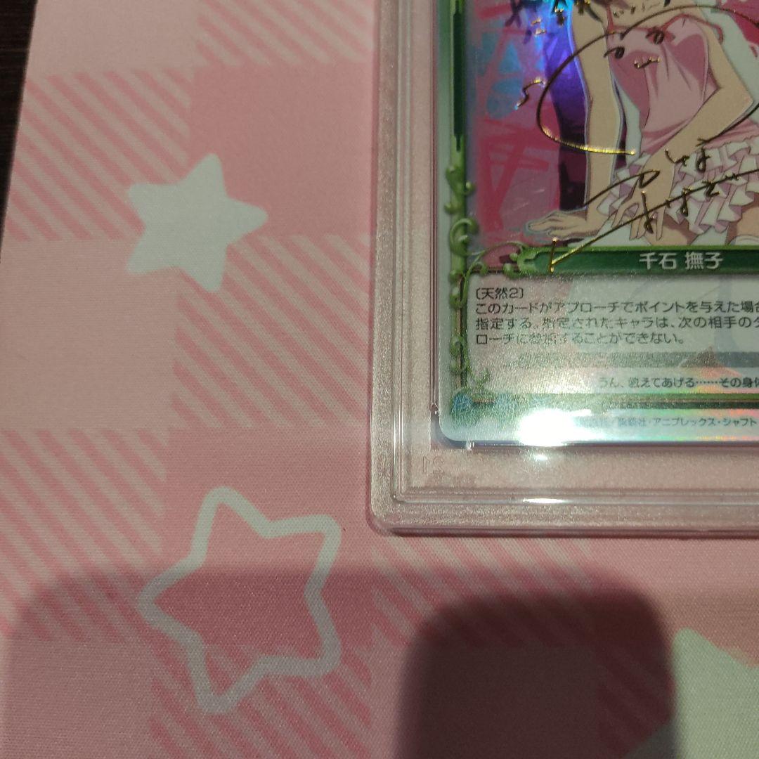 PSA 10 千石撫子　プレシャスメモリーズ　化物語