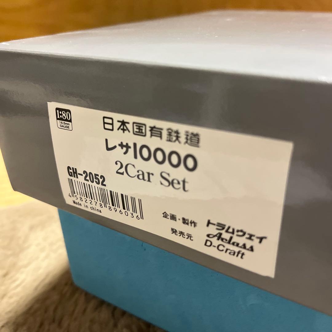 アクラス　レサ100000 2両セット　未使用