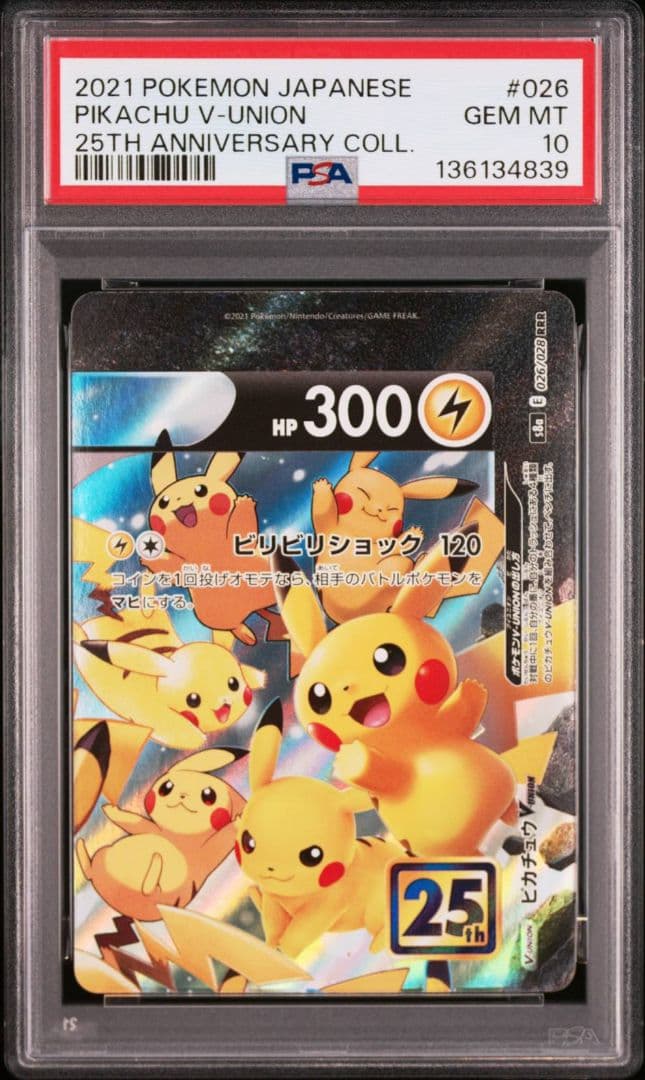 【4連番PSA10】ピカチュウV ユニオン V-UNION ポケカ 25th