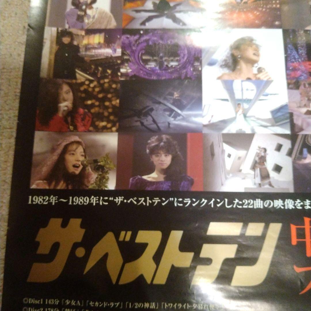 今だけ値下☆ポスター/未使用 中森明菜特典ポスター/ザ・ベストテン