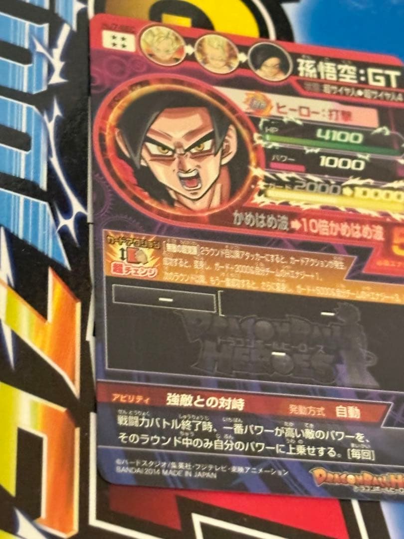 ドラゴンボールヒーローズ hj7-sec 孫悟空gt