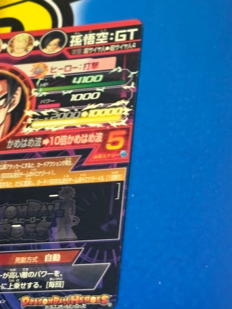 ドラゴンボールヒーローズ hj7-sec 孫悟空gt