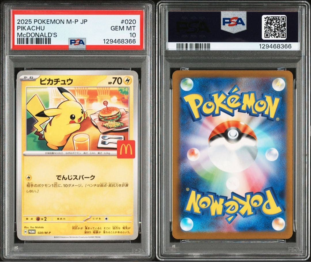 ポケモンカード マクドナルド ピカチュウ コンプリート 6連番