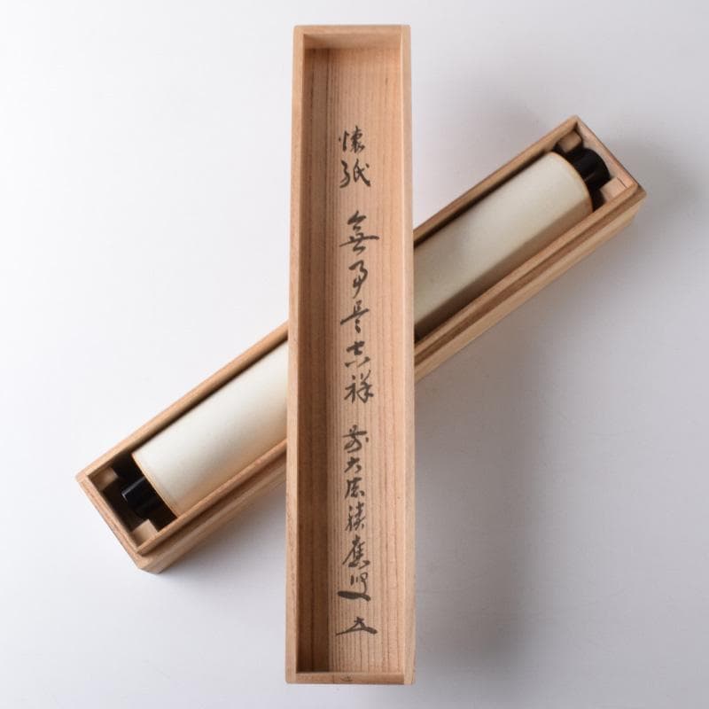 掛軸　前大徳　福本積應筆　一行書　懐紙　「無事是吉祥」　共箱　C　7670A
