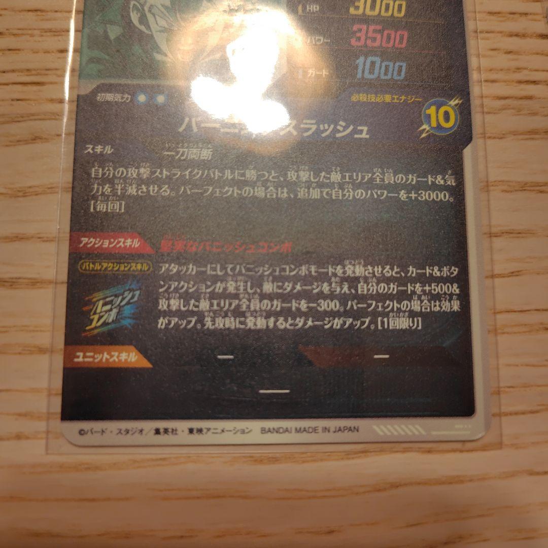 ドラゴンボールスーパーダイバーズ SDV3-029 トランクス:青年期