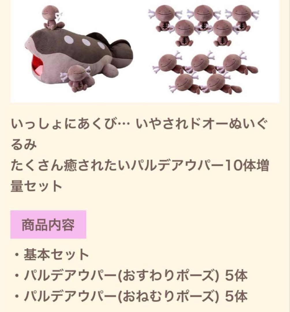 ポケモン いやされ ドオー ぬいぐるみ パルデアウパー10体増量セット