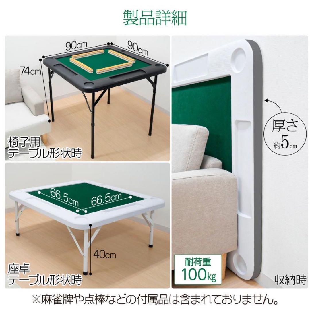 【新品】ホワイト 折りたたみ麻雀卓 家庭用 座卓 麻雀テーブル 白