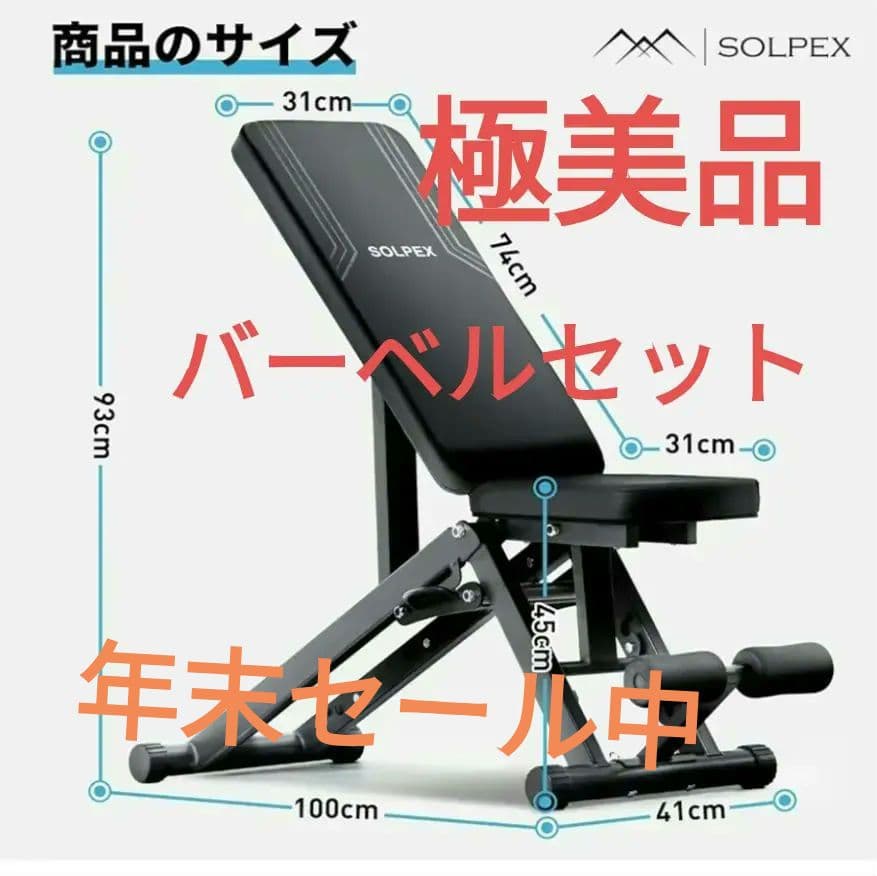 値下げ中 早い者勝ち トレーニングベンチ ベンチプレス アイロテックバーベル