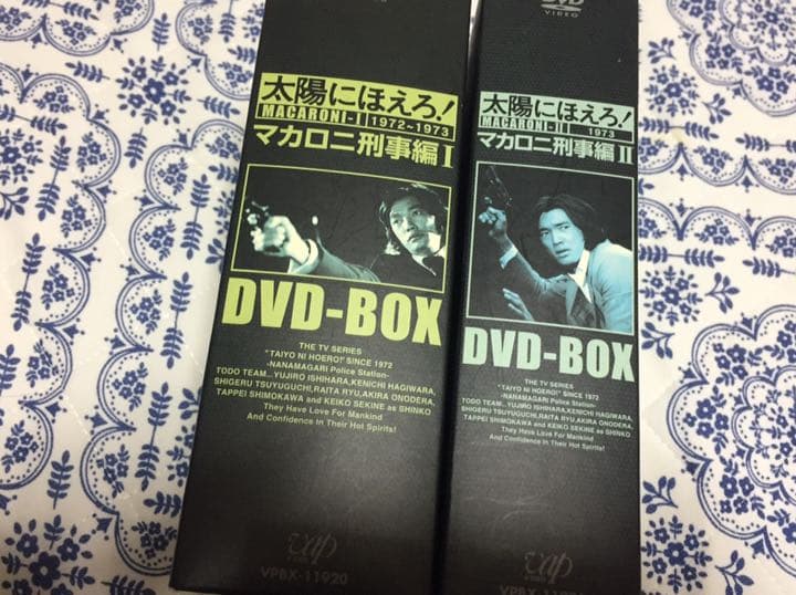 太陽にほえろ！　マカロニ刑事編 DVDBOX I、II セット
