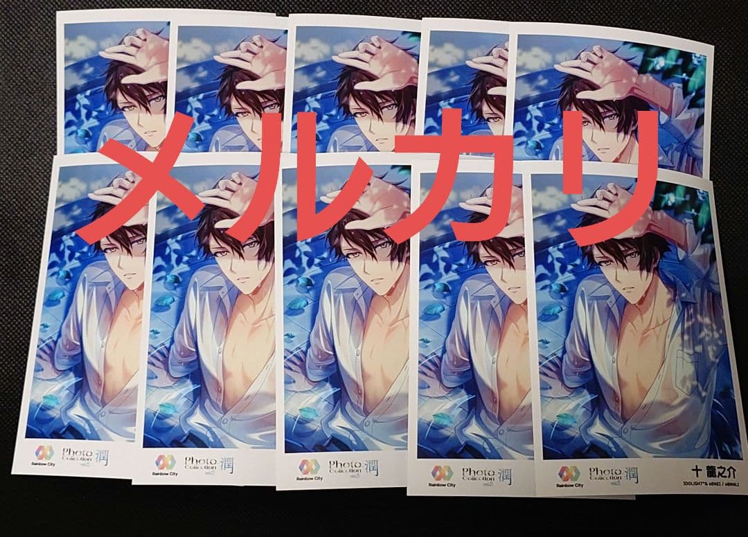 バラ売り可 アイナナ Rainbow City BW ブロマイド 潤 壮五
