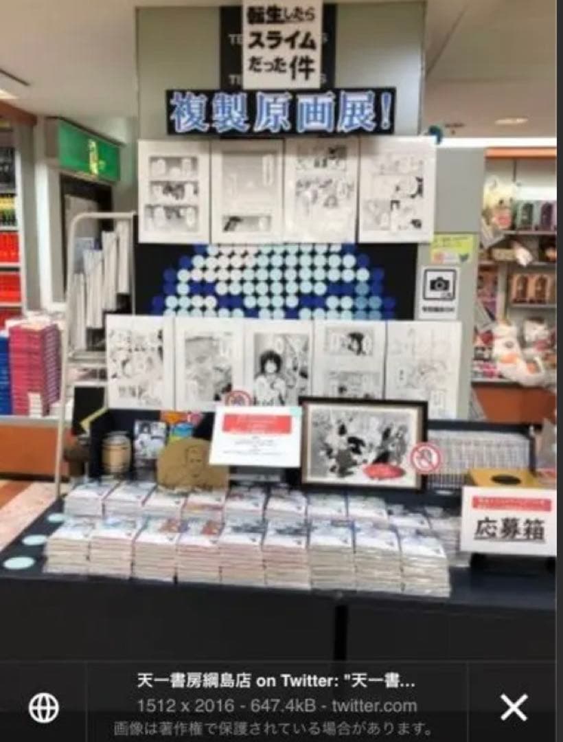 転生したらスライムだった件　直筆　サイン　複製原画　川上泰樹　ちいかわ