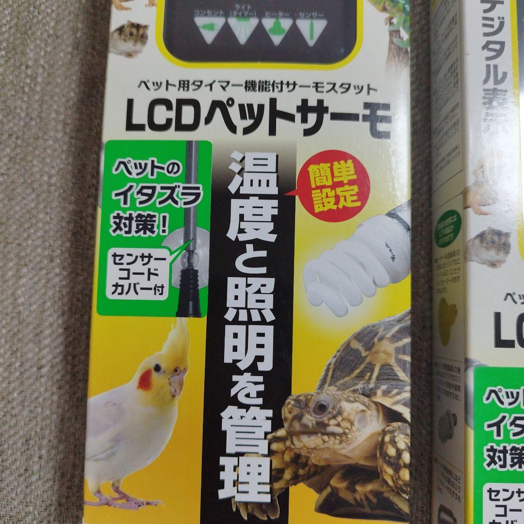 riri様 ビバリア　※ 未使用品　２台セット
