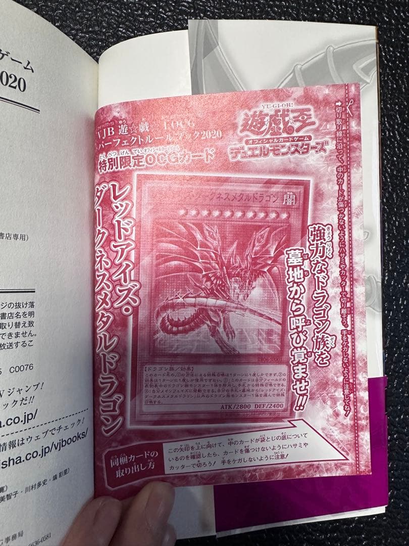 遊戯王 パーフェクトルールブック2020 レッドアイズダークネスメタルドラゴン