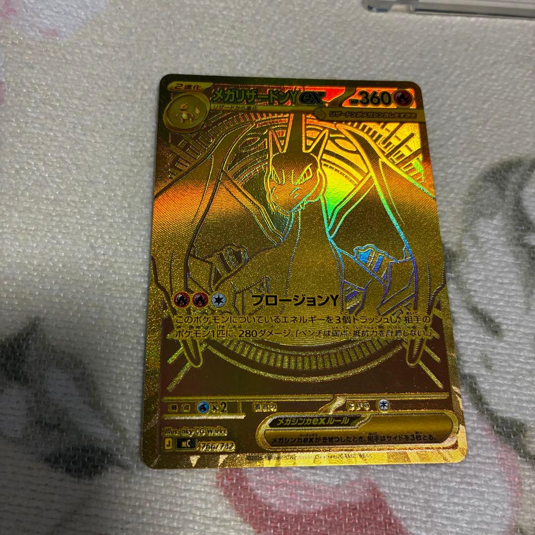 メガリザードンY ex MUR 最安値