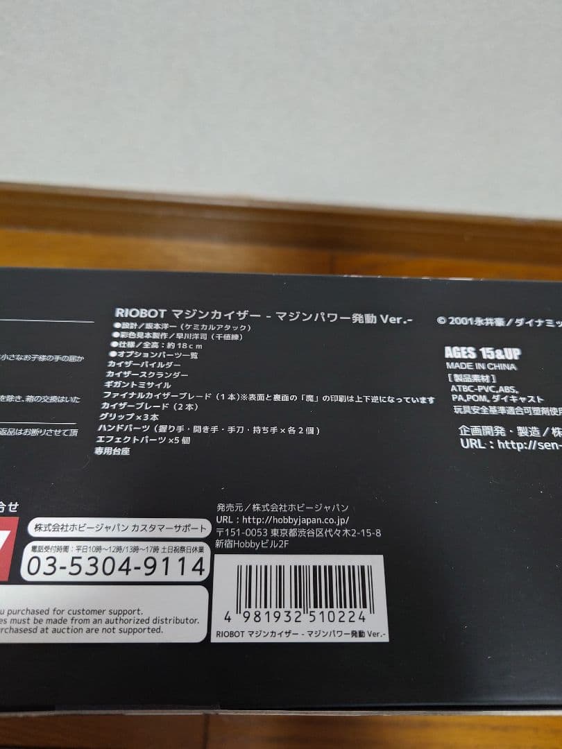 ★RIOBOT マジンカイザー マジンパワー発動Ver.