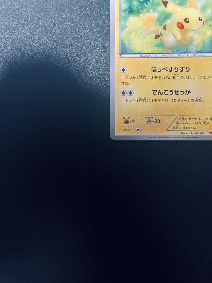 ピカチュウ